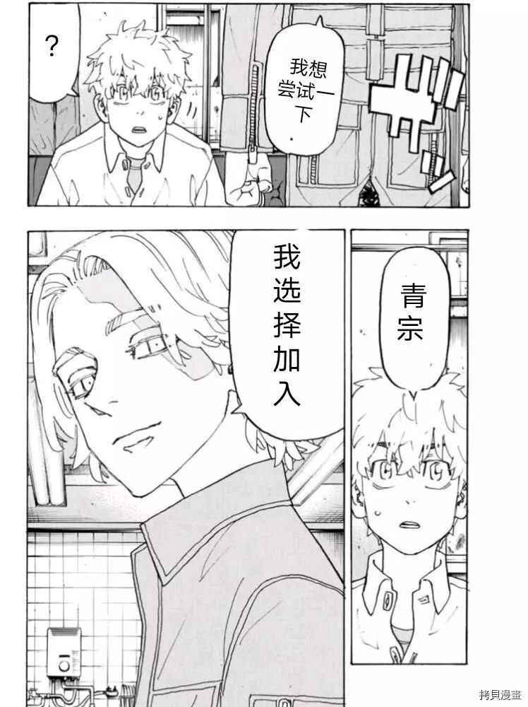《东京卍复仇者》第237话 第9页