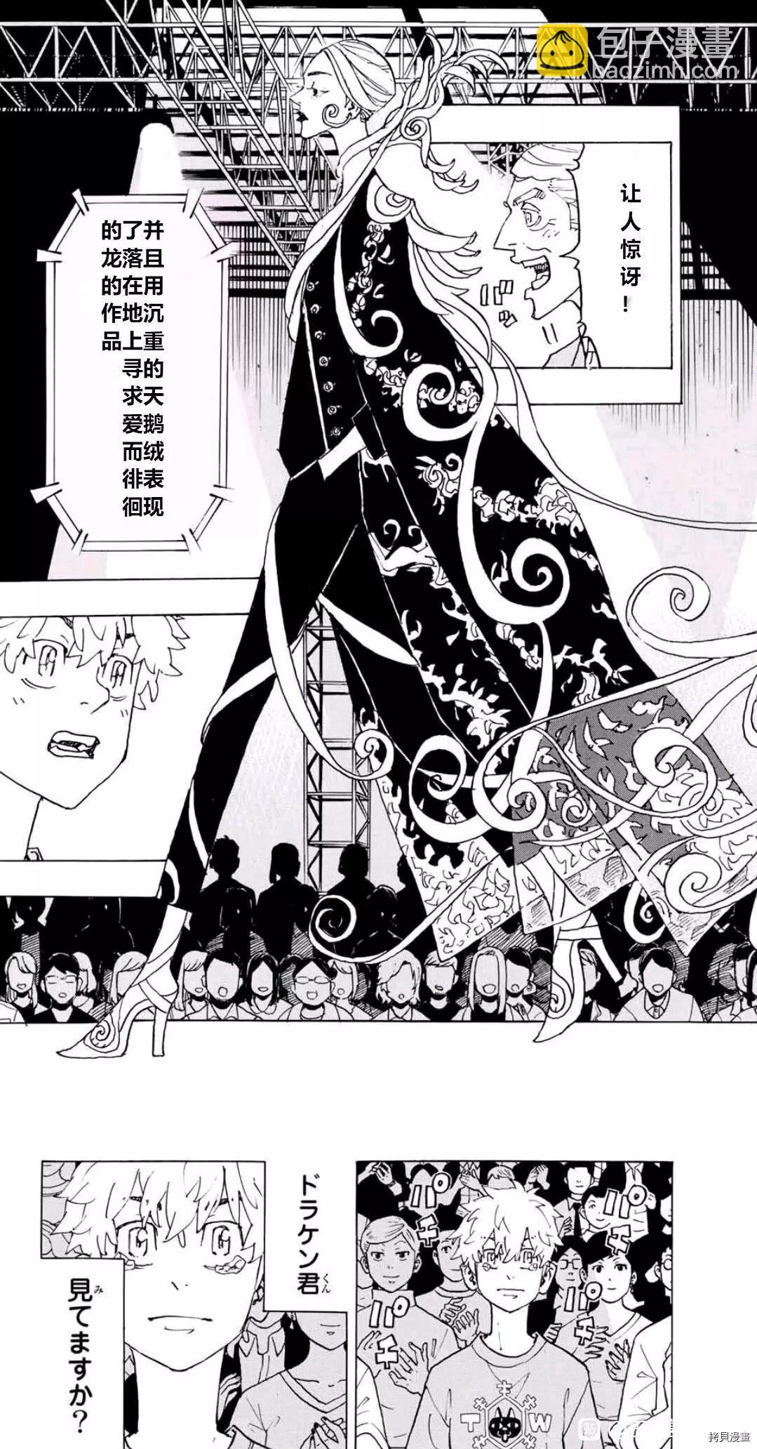 《东京卍复仇者》第239话 第10页