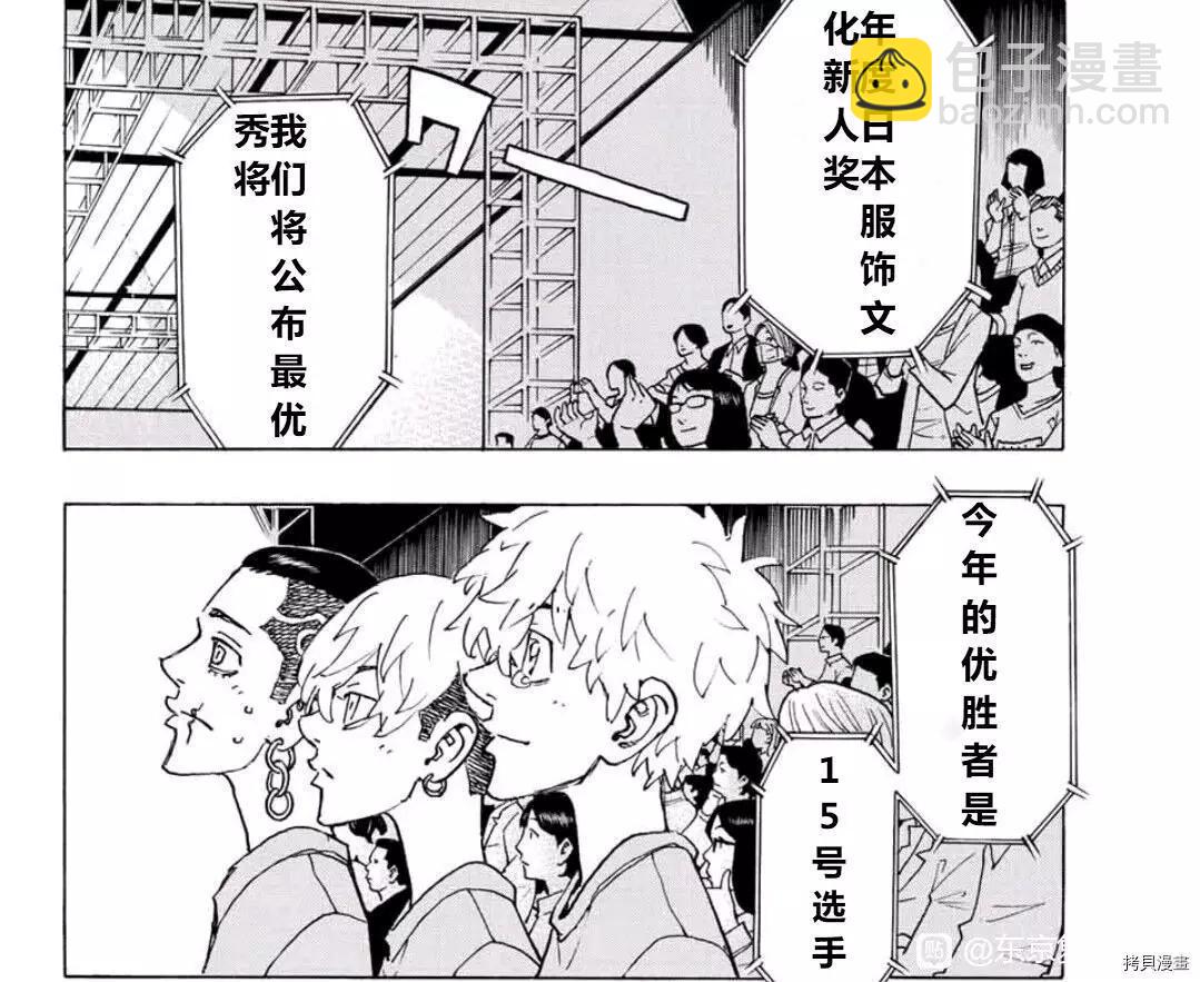 《东京卍复仇者》第239话 第11页