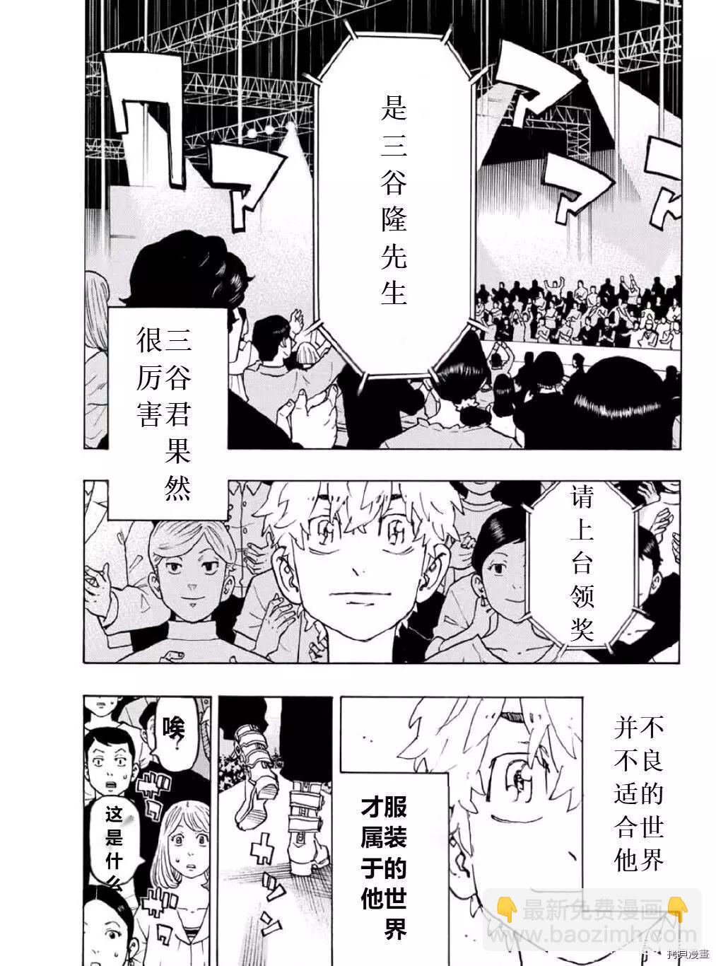 《东京卍复仇者》第239话 第12页