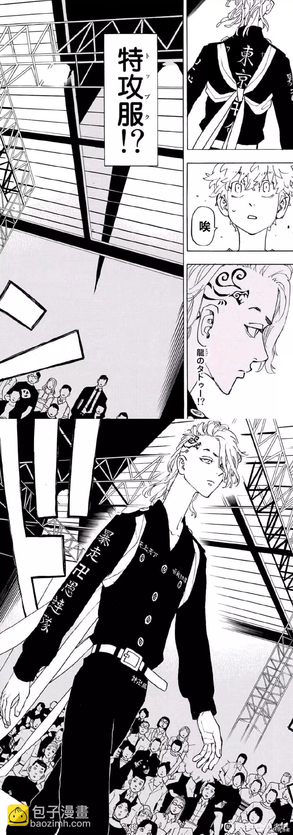 《东京卍复仇者》第239话 第13页