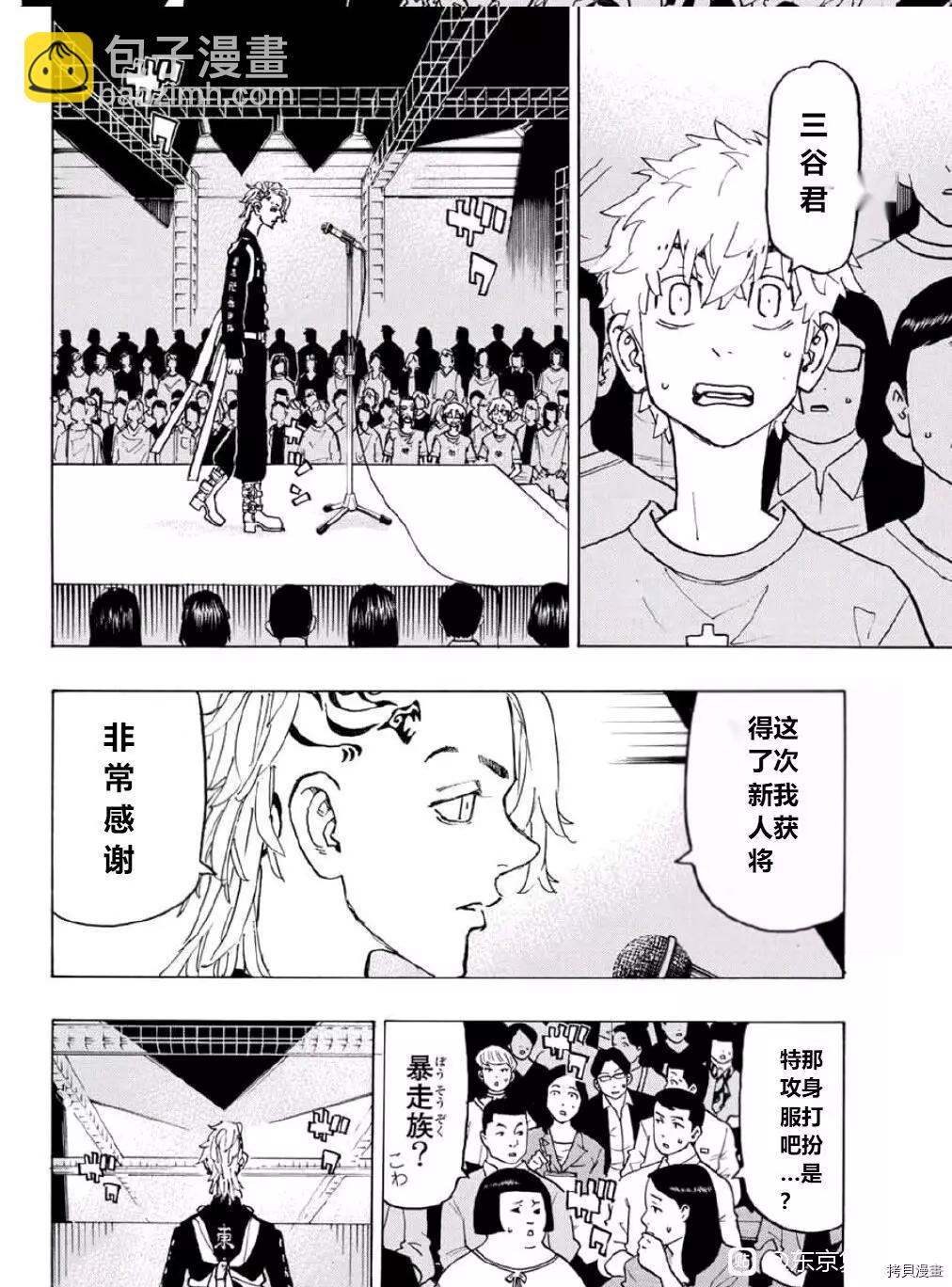 《东京卍复仇者》第239话 第14页