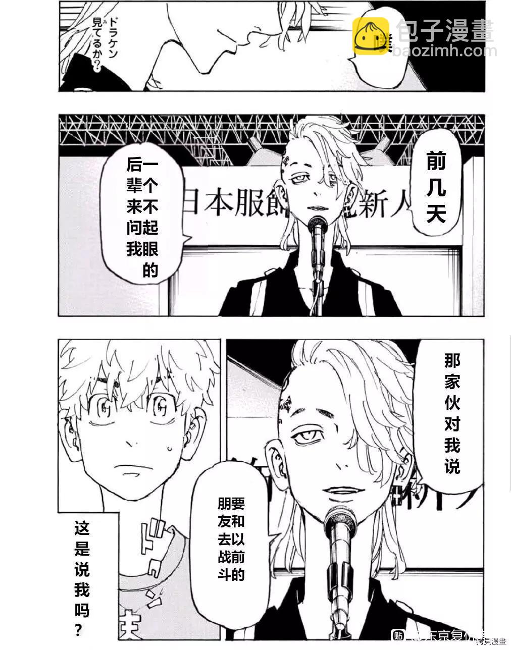 《东京卍复仇者》第239话 第15页