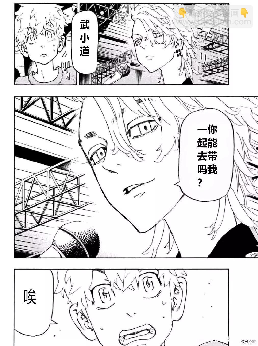 《东京卍复仇者》第239话 第16页