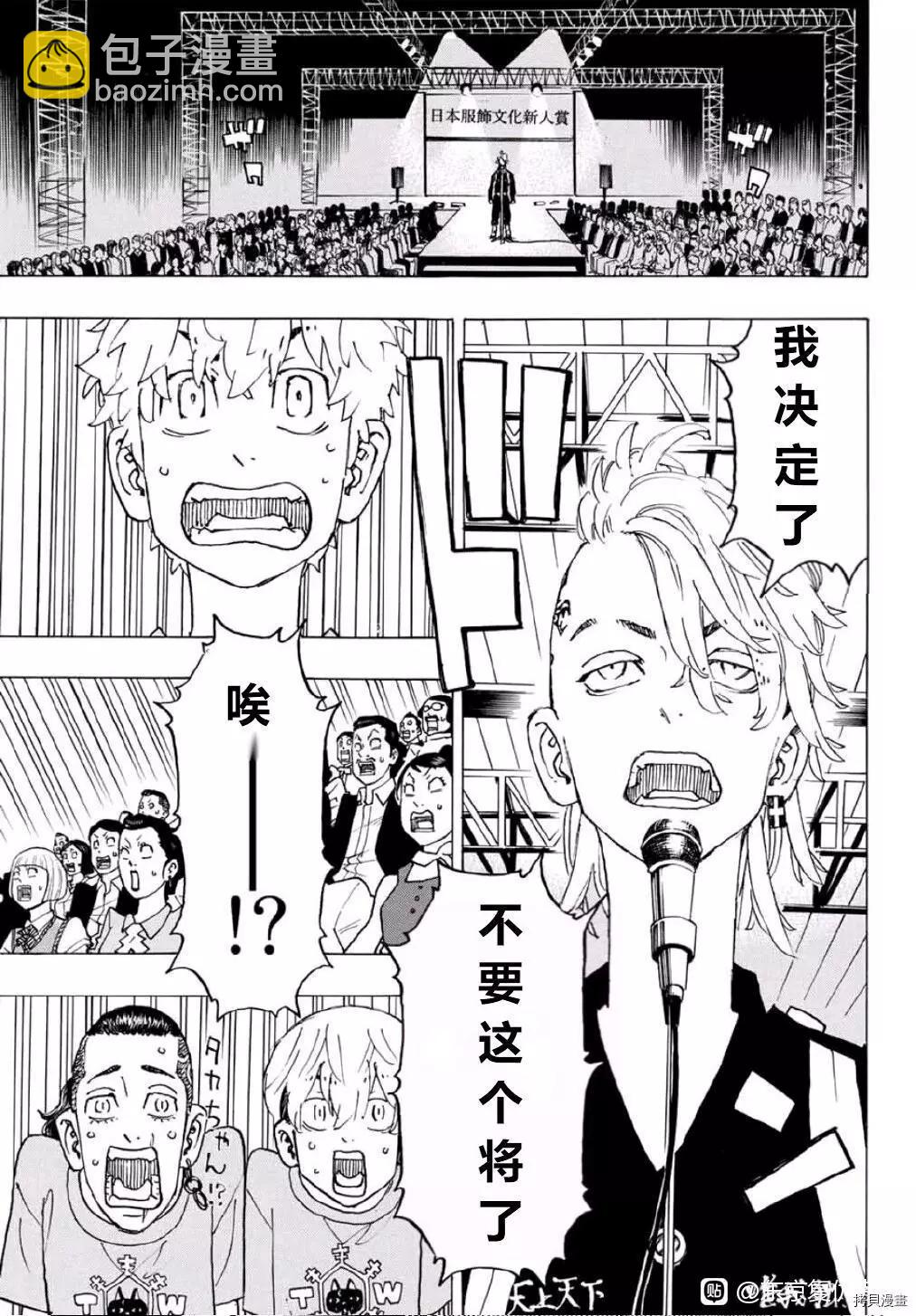 《东京卍复仇者》第239话 第17页