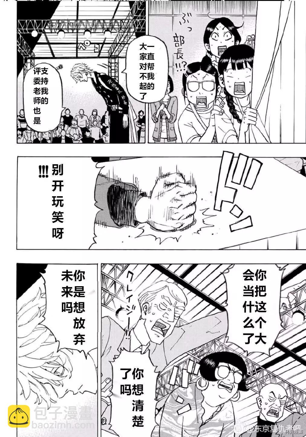 《东京卍复仇者》第239话 第18页