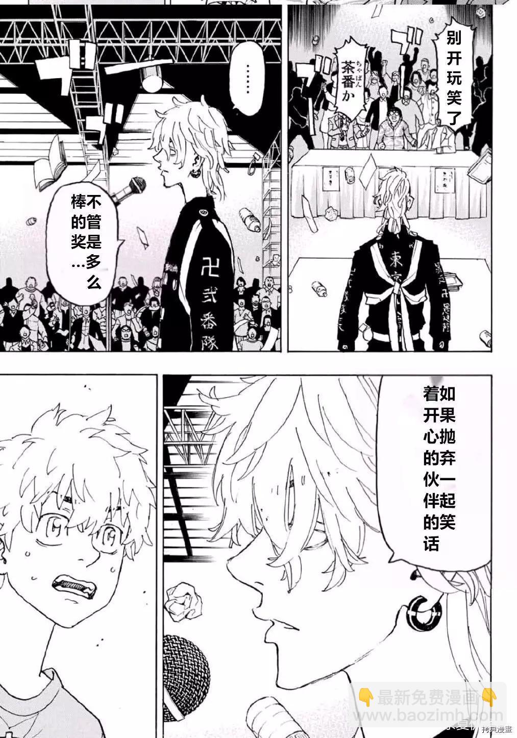 《东京卍复仇者》第239话 第19页