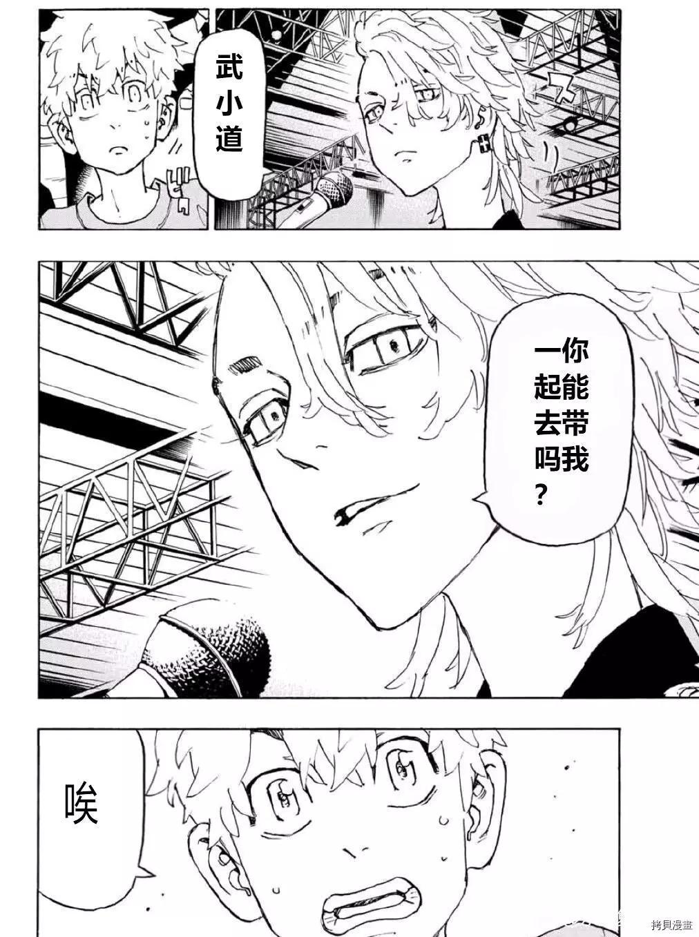 《东京卍复仇者》第239话 第1页