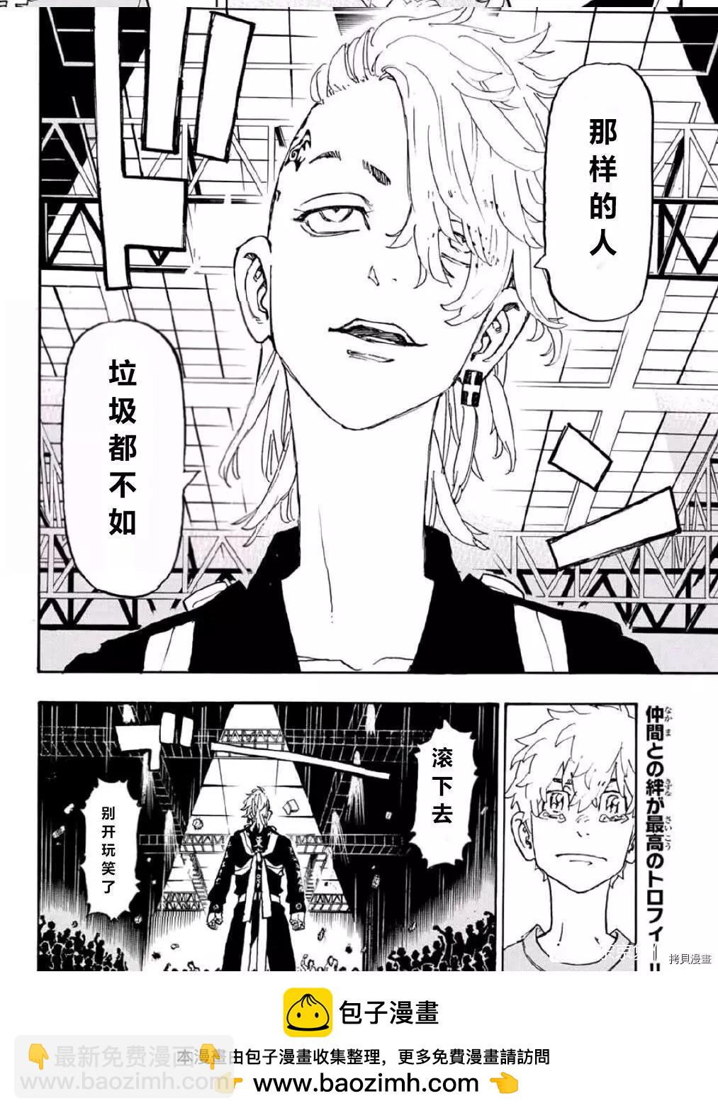 《东京卍复仇者》第239话 第20页