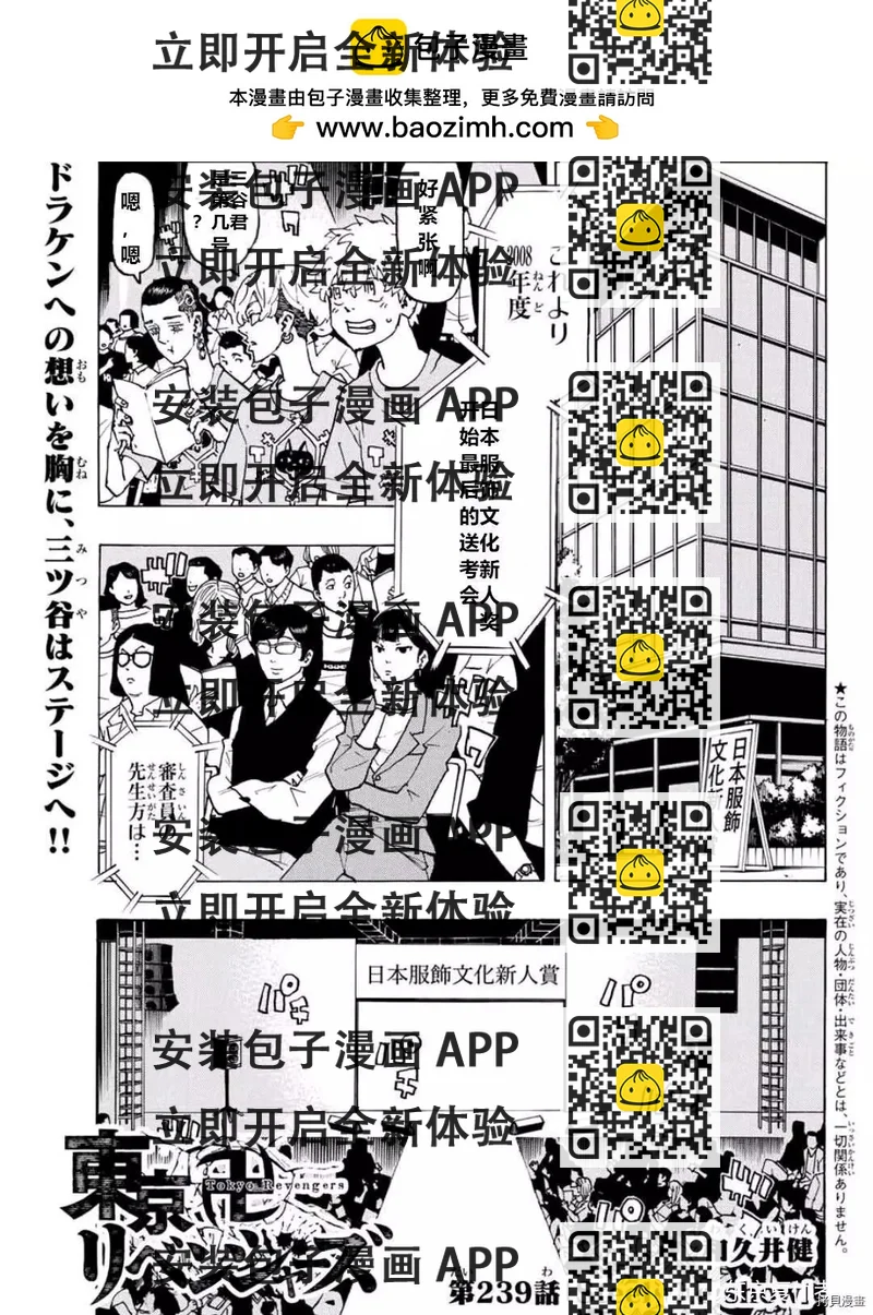 《东京卍复仇者》第239话 第2页