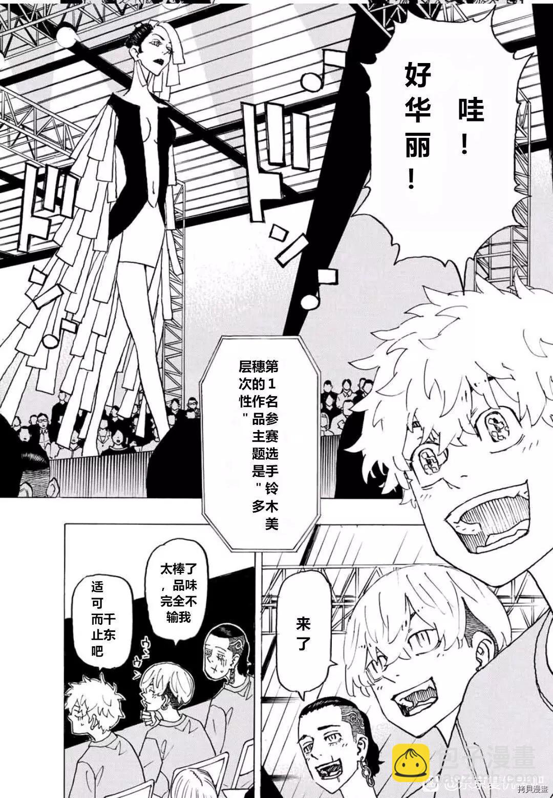 《东京卍复仇者》第239话 第3页
