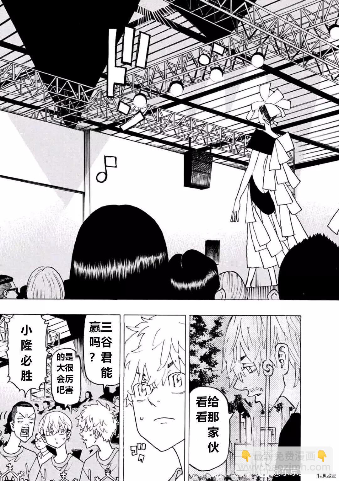 《东京卍复仇者》第239话 第4页