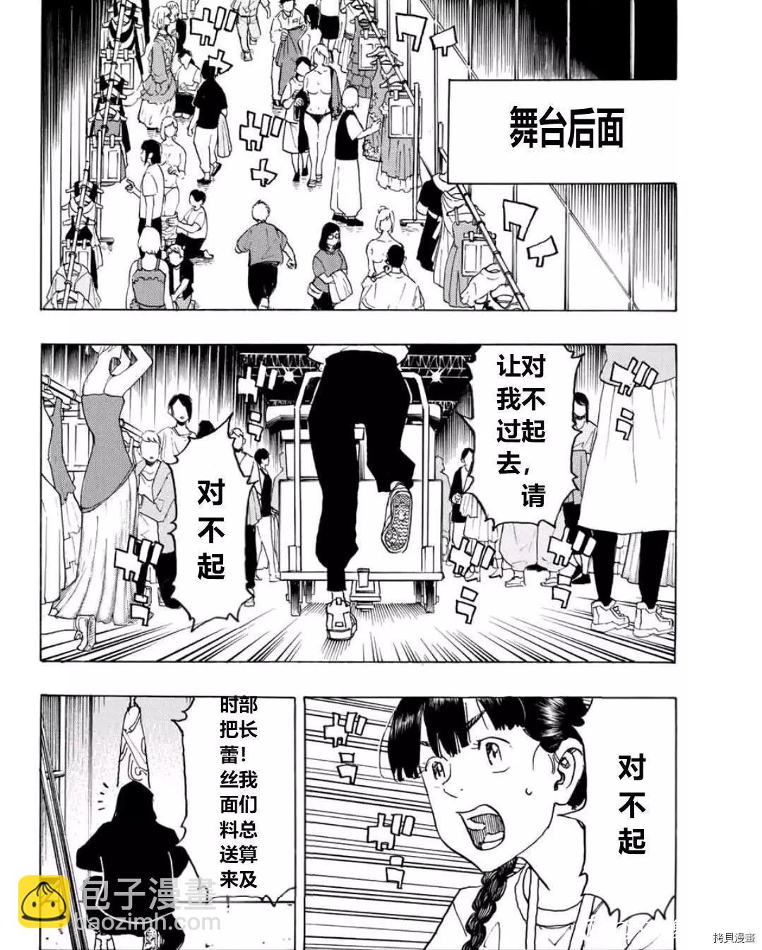 《东京卍复仇者》第239话 第5页