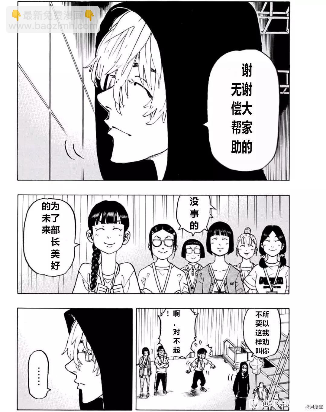 《东京卍复仇者》第239话 第7页