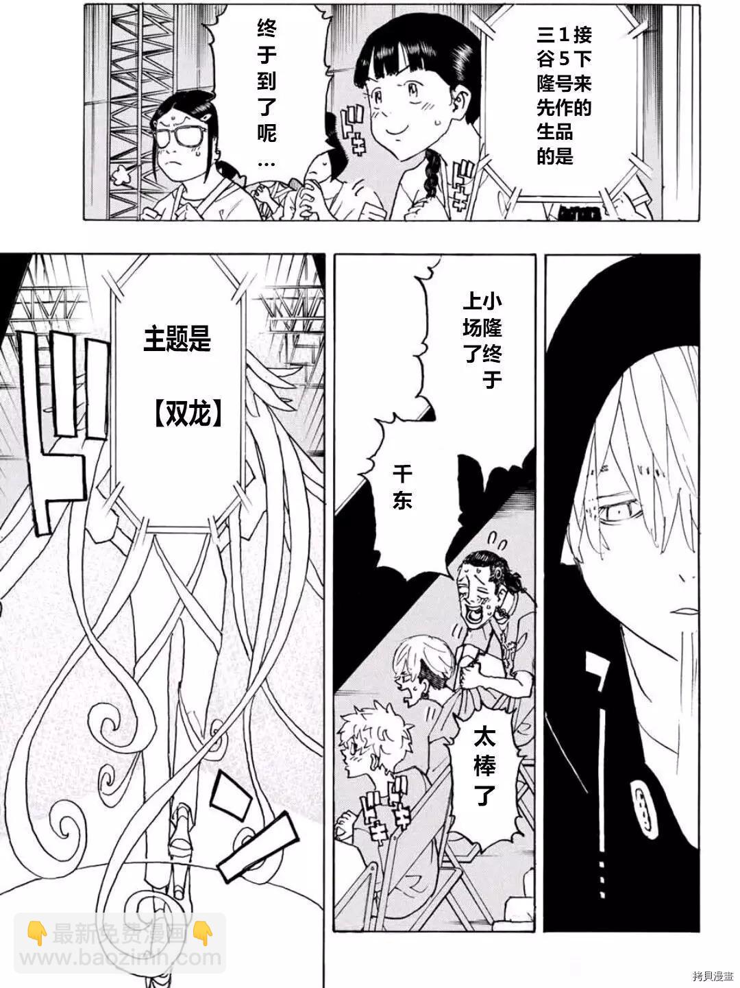 《东京卍复仇者》第239话 第8页