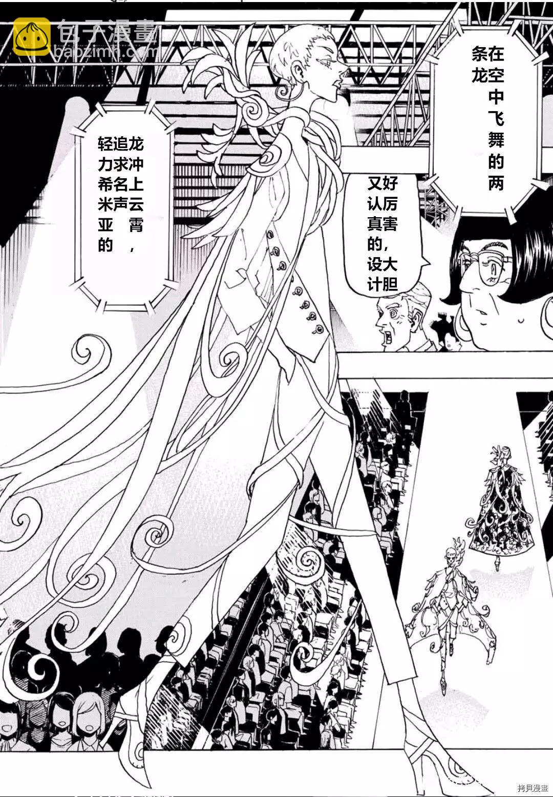 《东京卍复仇者》第239话 第9页