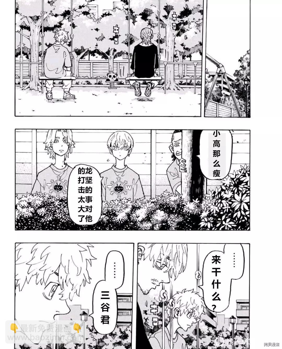 《东京卍复仇者》第238话 第10页