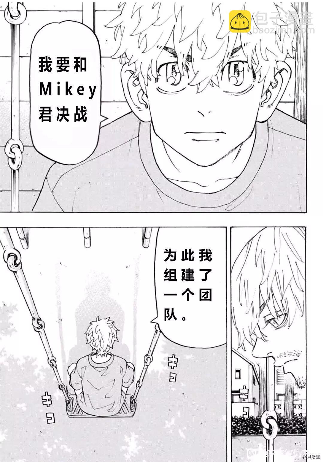 《东京卍复仇者》第238话 第11页