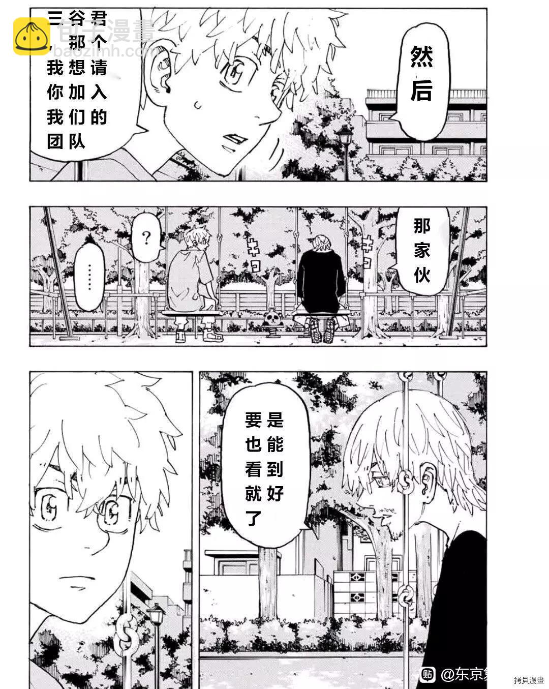 《东京卍复仇者》第238话 第12页
