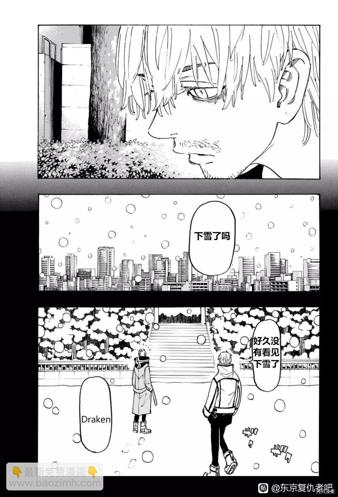 《东京卍复仇者》第238话 第13页