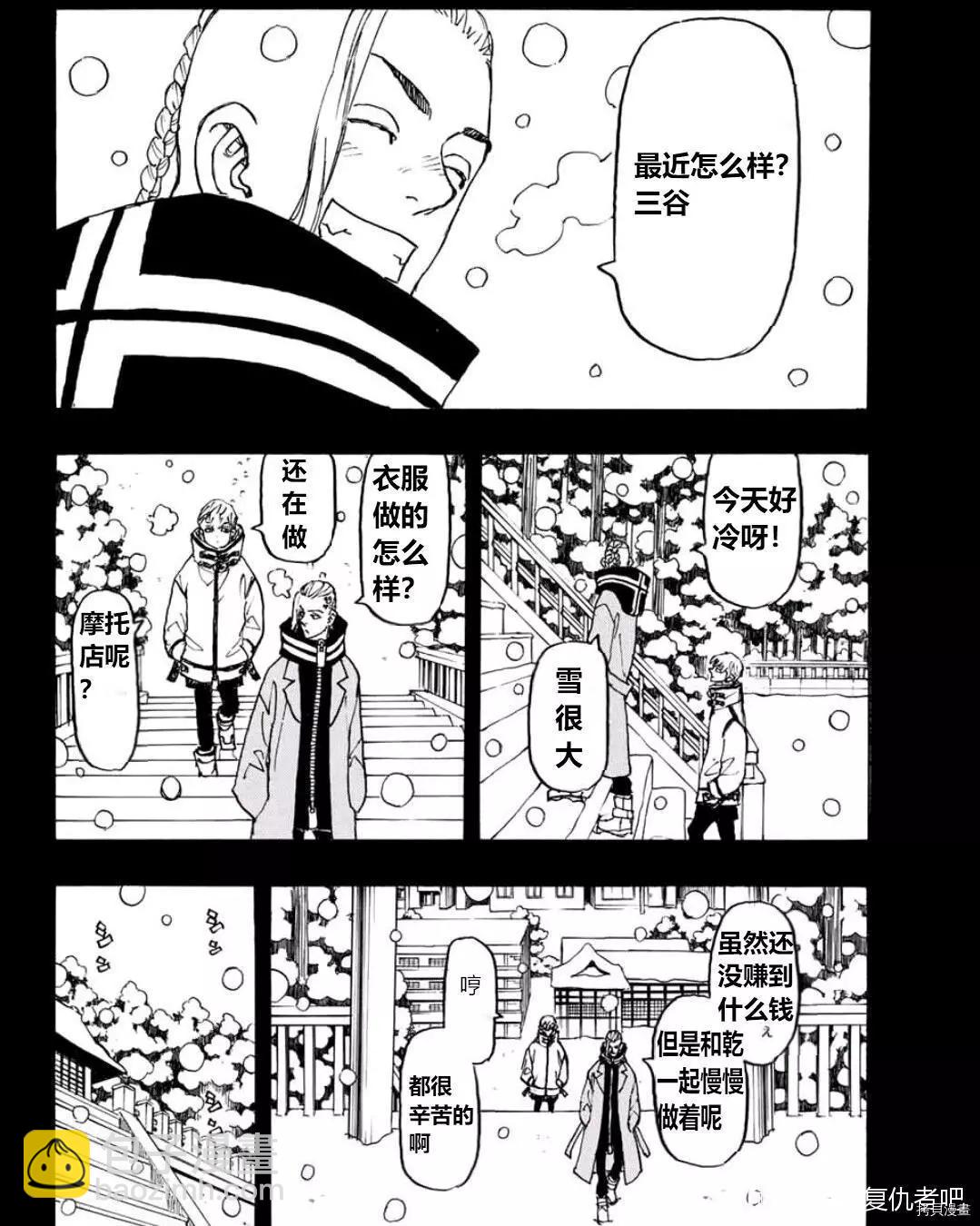 《东京卍复仇者》第238话 第14页