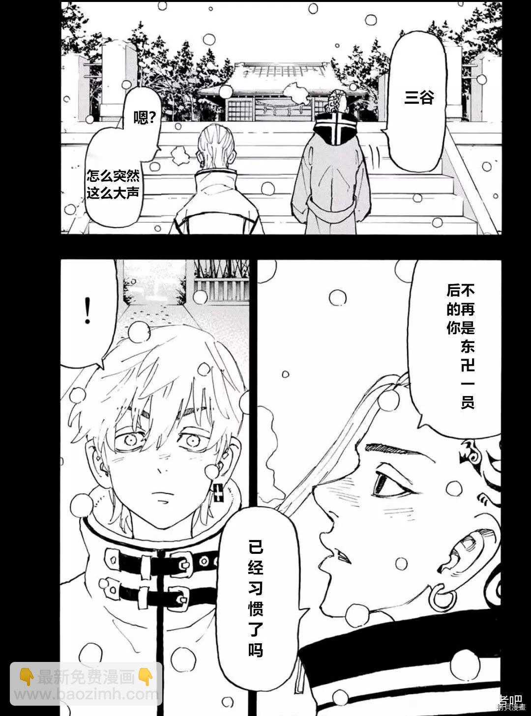 《东京卍复仇者》第238话 第15页