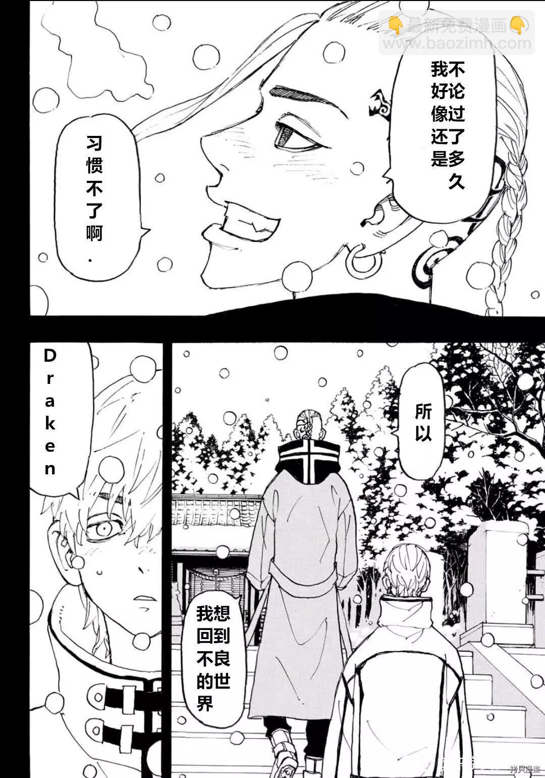 《东京卍复仇者》第238话 第16页