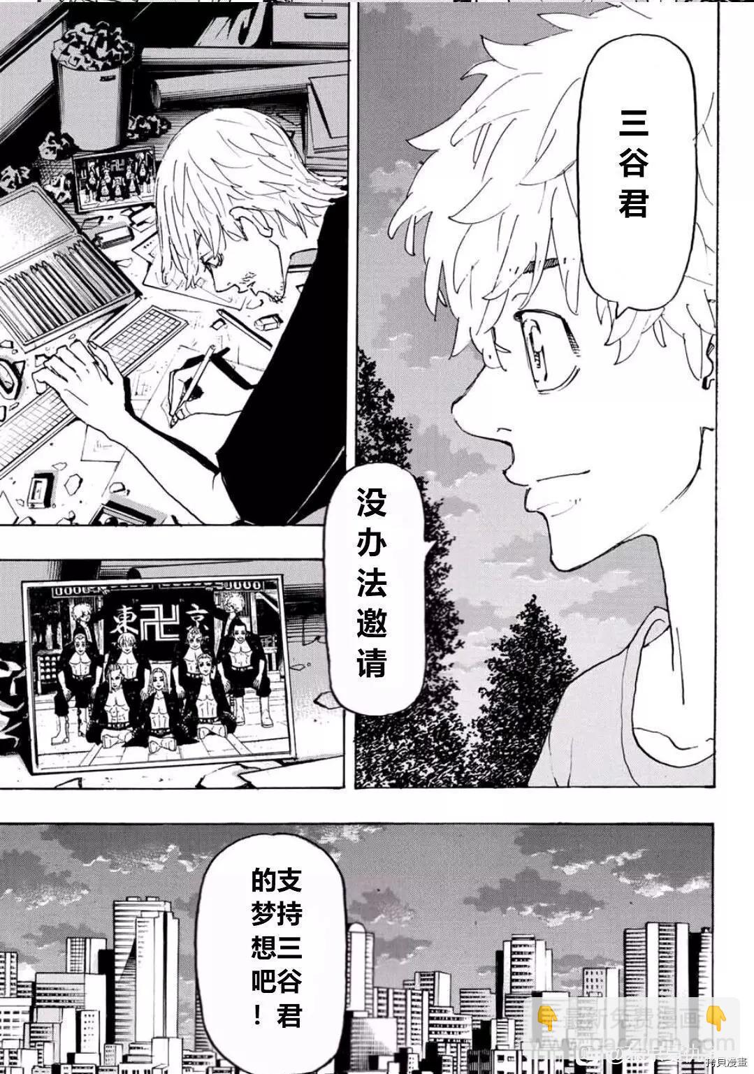 《东京卍复仇者》第238话 第19页