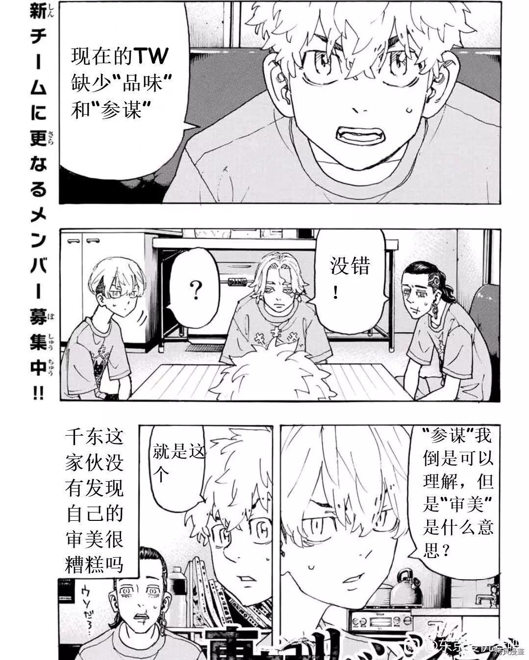 《东京卍复仇者》第238话 第1页