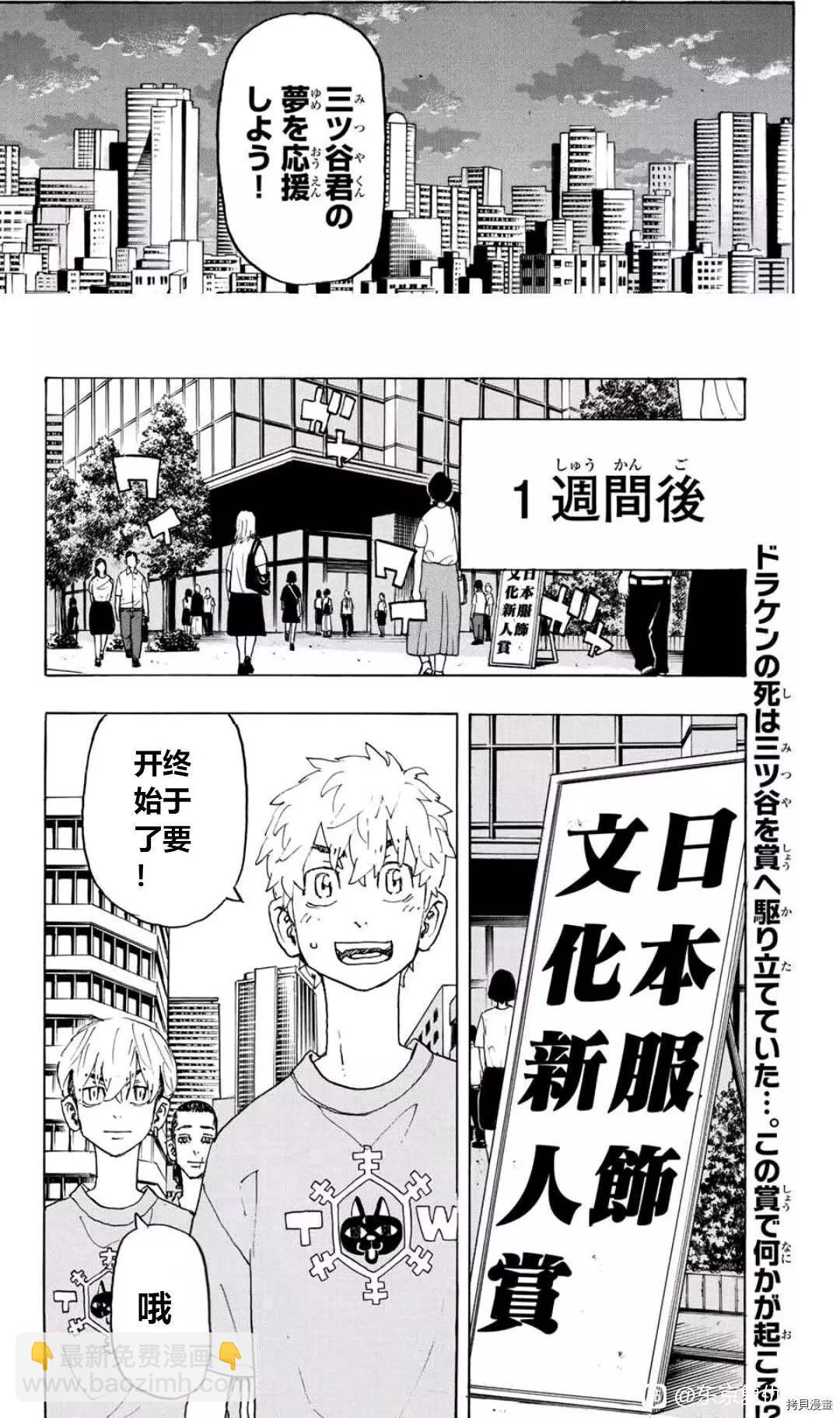 《东京卍复仇者》第238话 第20页