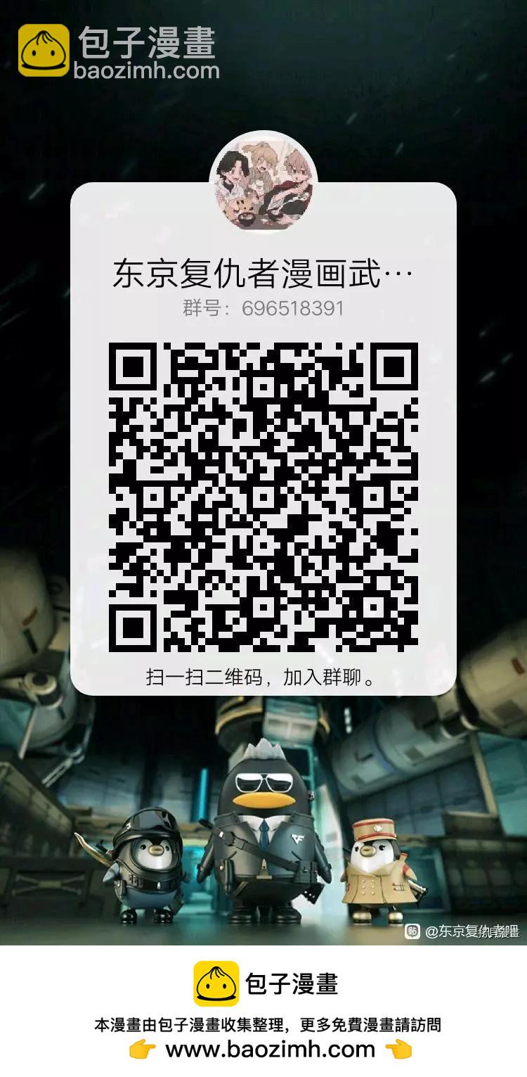 《东京卍复仇者》第238话 第21页