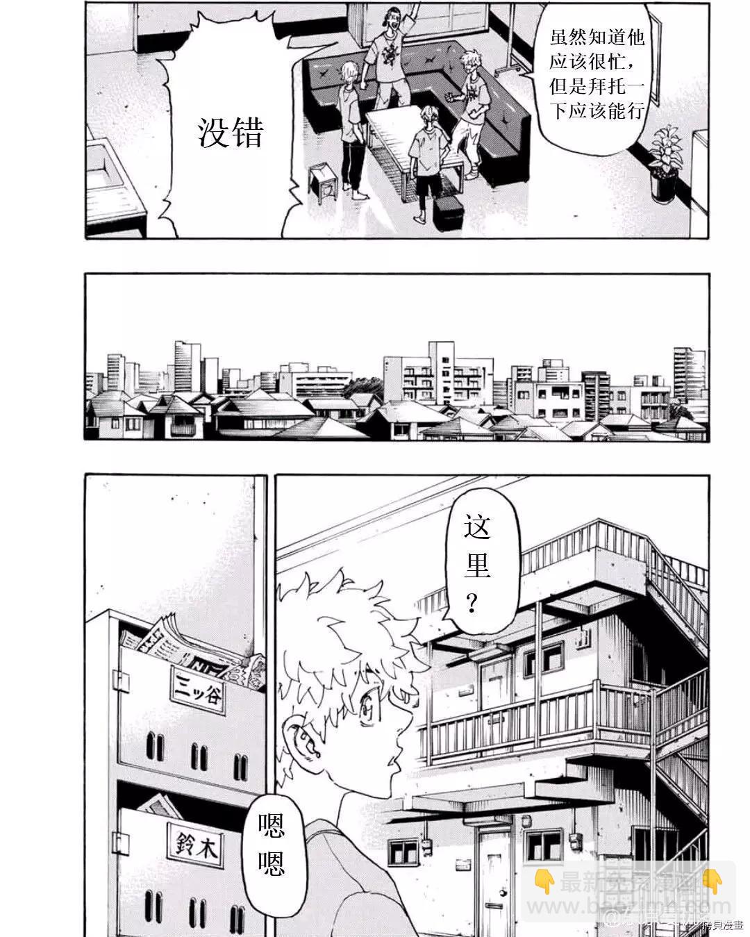 《东京卍复仇者》第238话 第3页