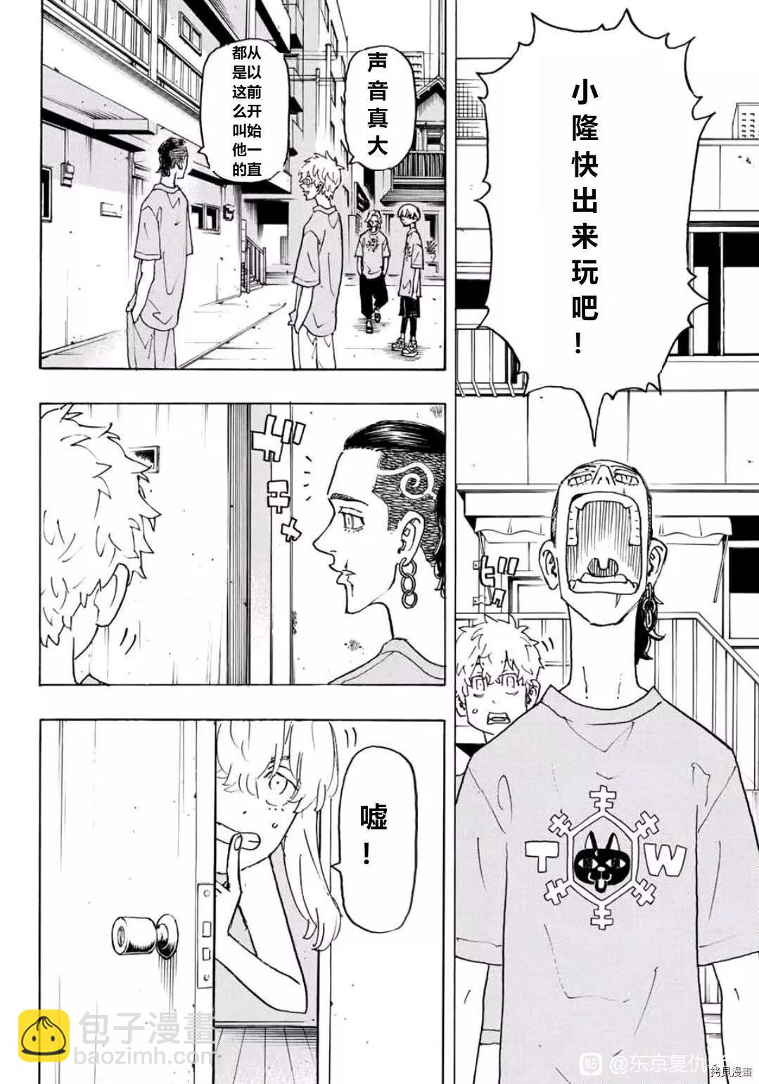 《东京卍复仇者》第238话 第4页