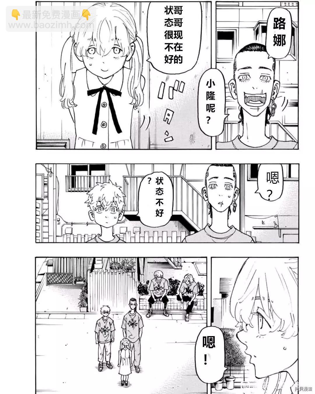《东京卍复仇者》第238话 第5页