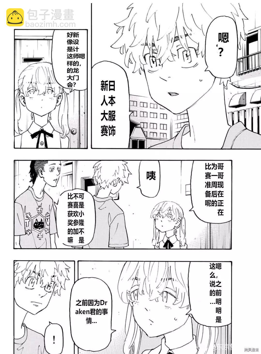 《东京卍复仇者》第238话 第6页