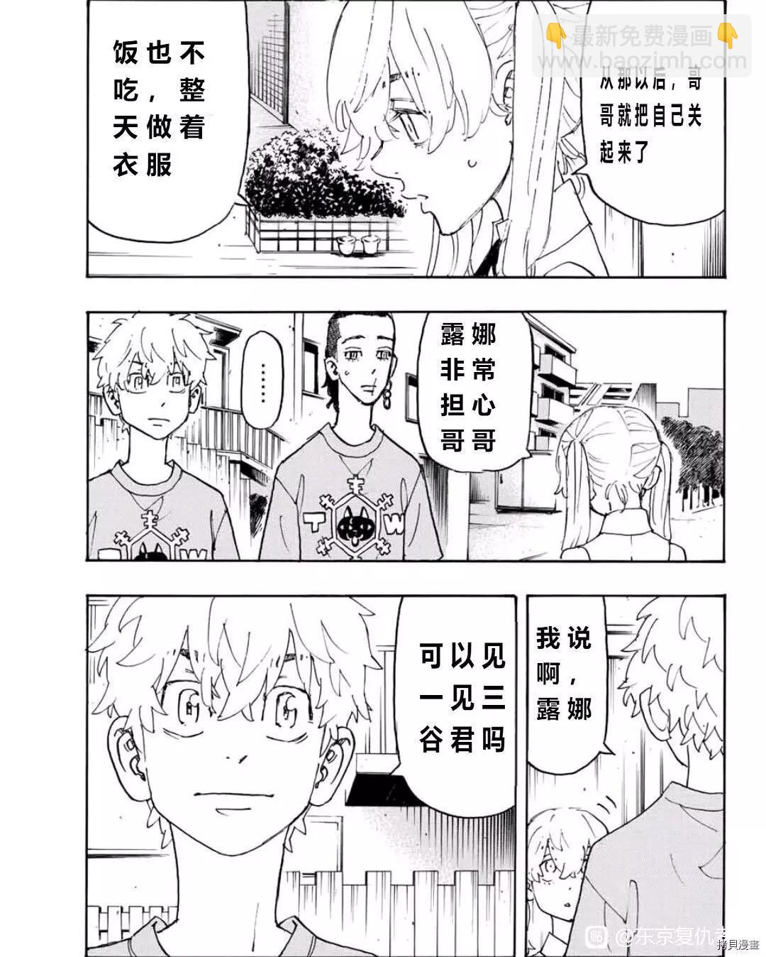 《东京卍复仇者》第238话 第7页