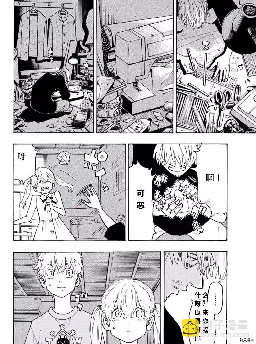 《东京卍复仇者》第238话 第8页