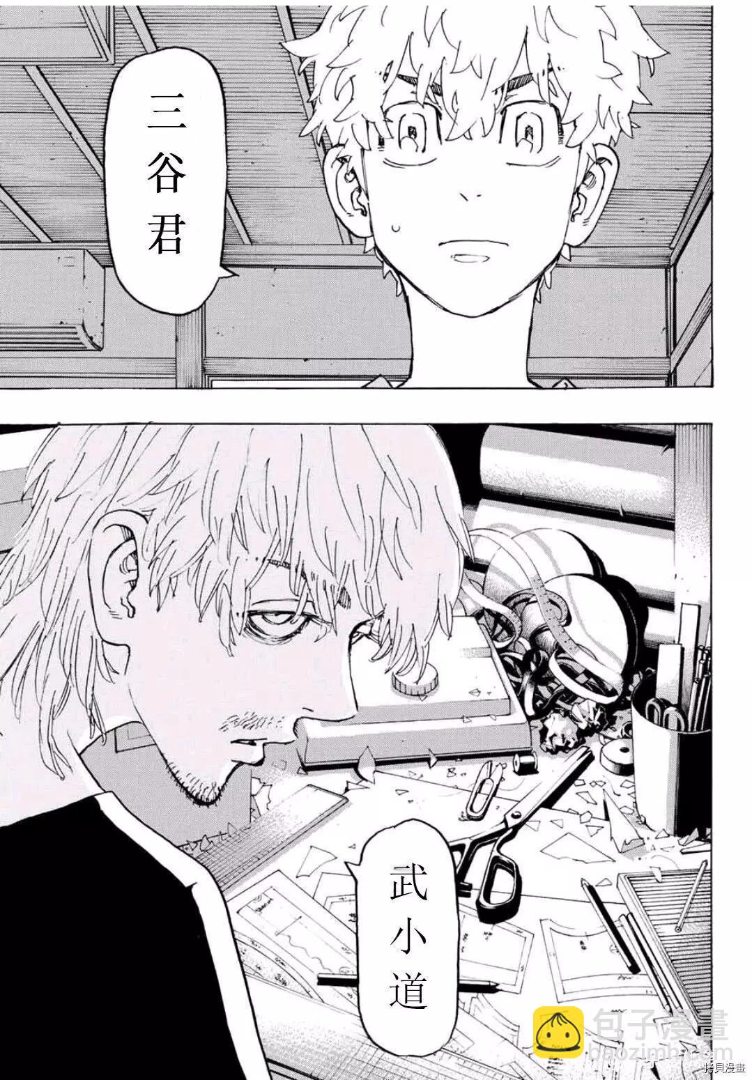 《东京卍复仇者》第238话 第9页