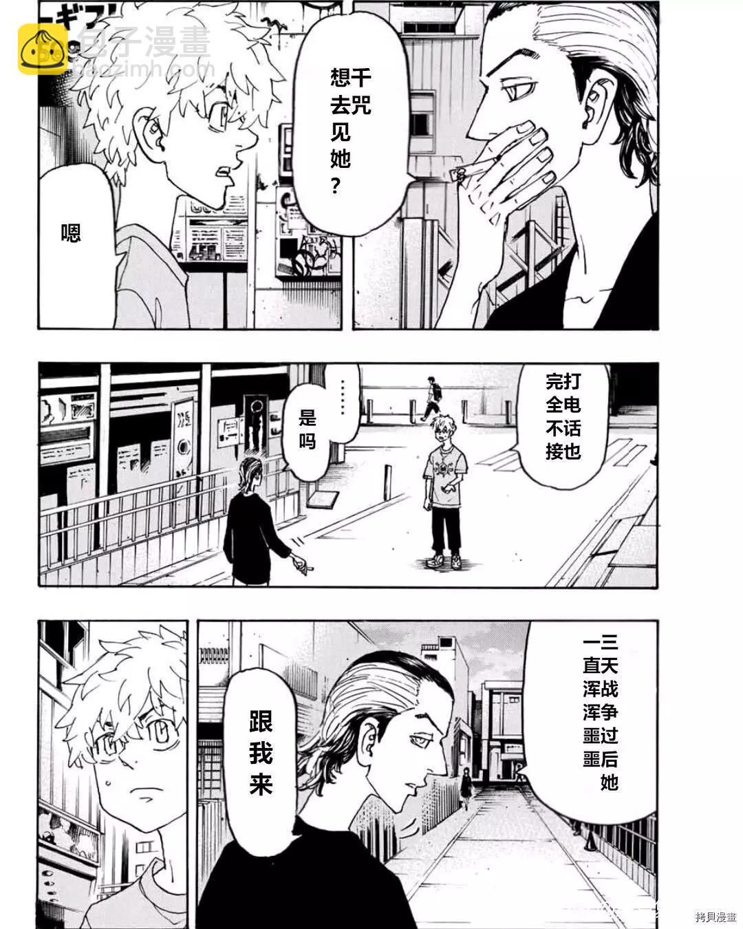 《东京卍复仇者》第240话 第10页
