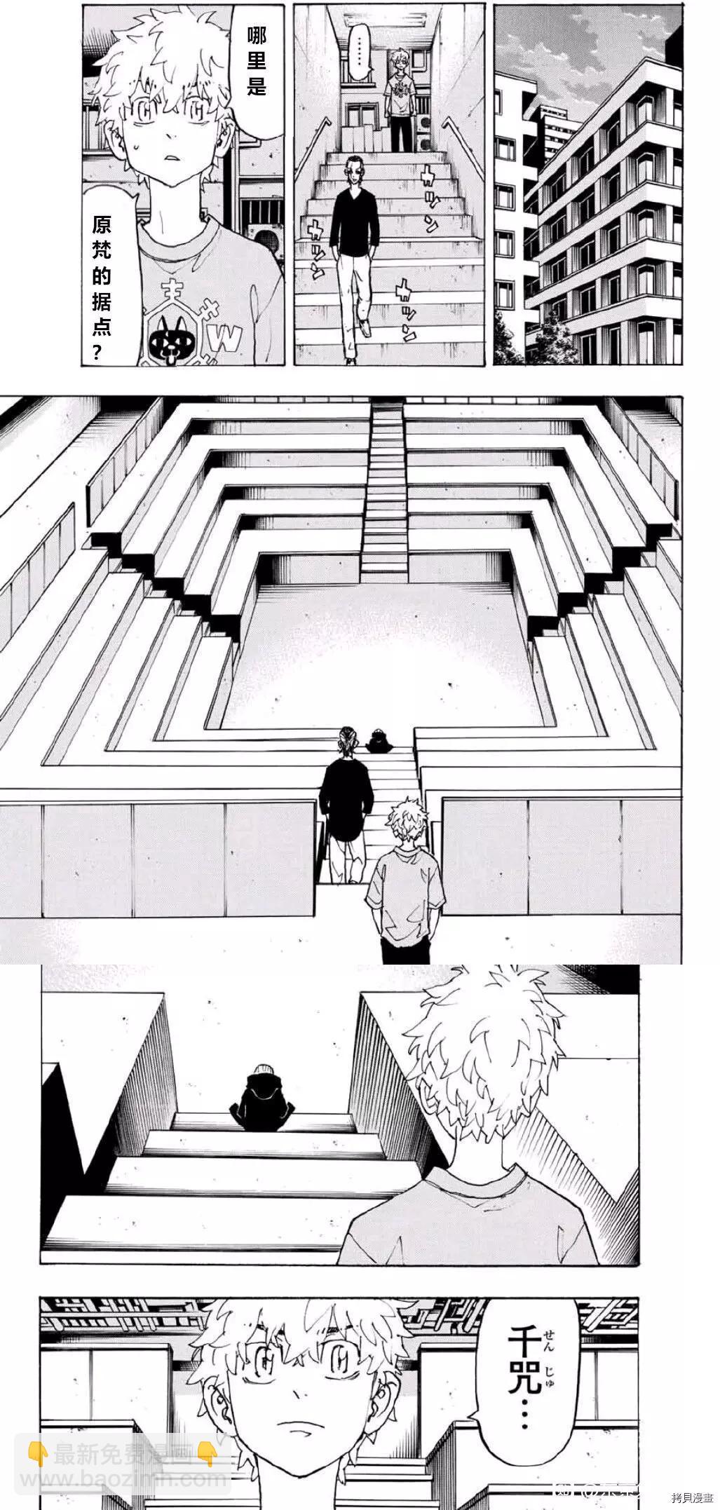 《东京卍复仇者》第240话 第11页