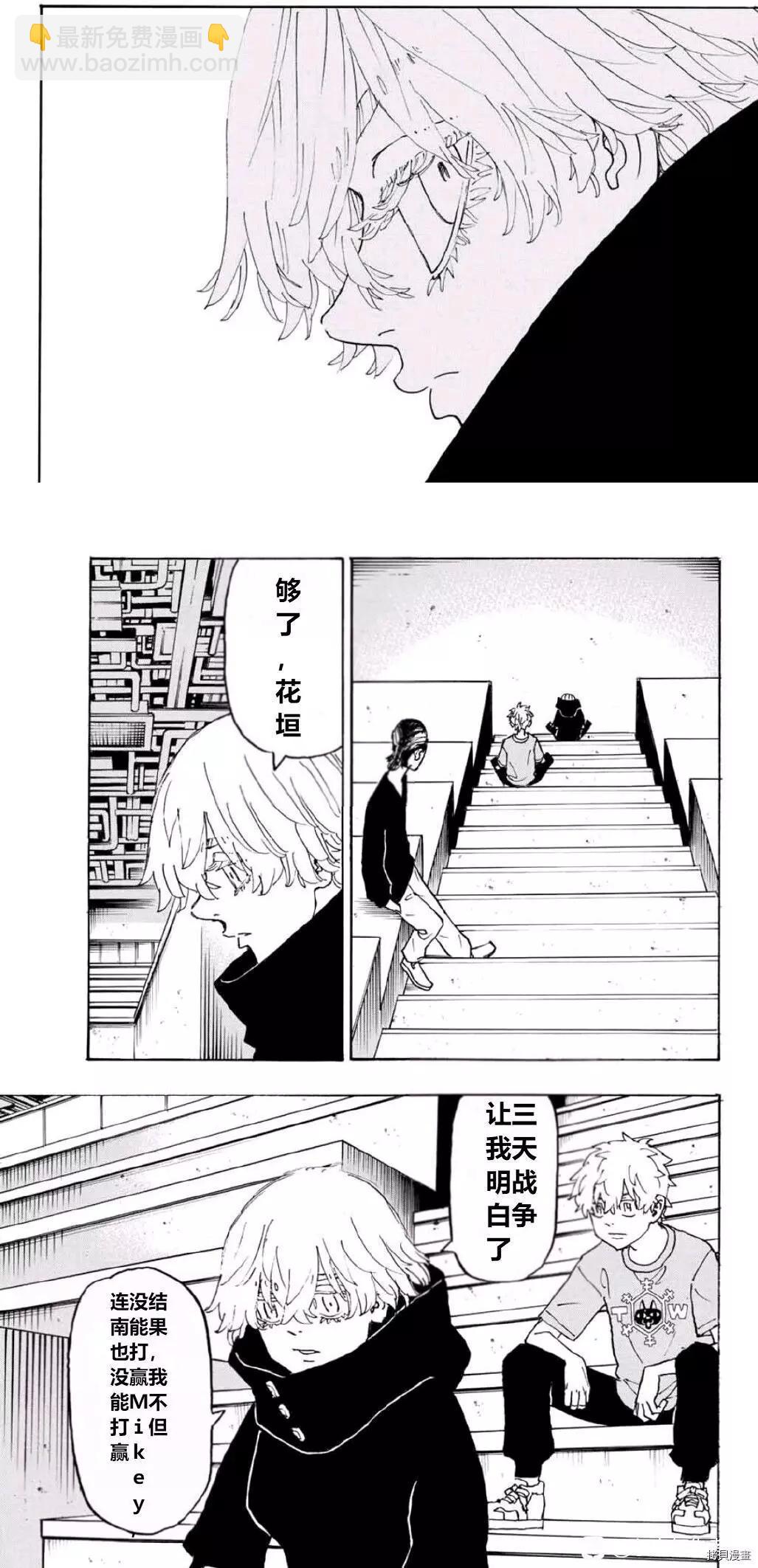 《东京卍复仇者》第240话 第12页