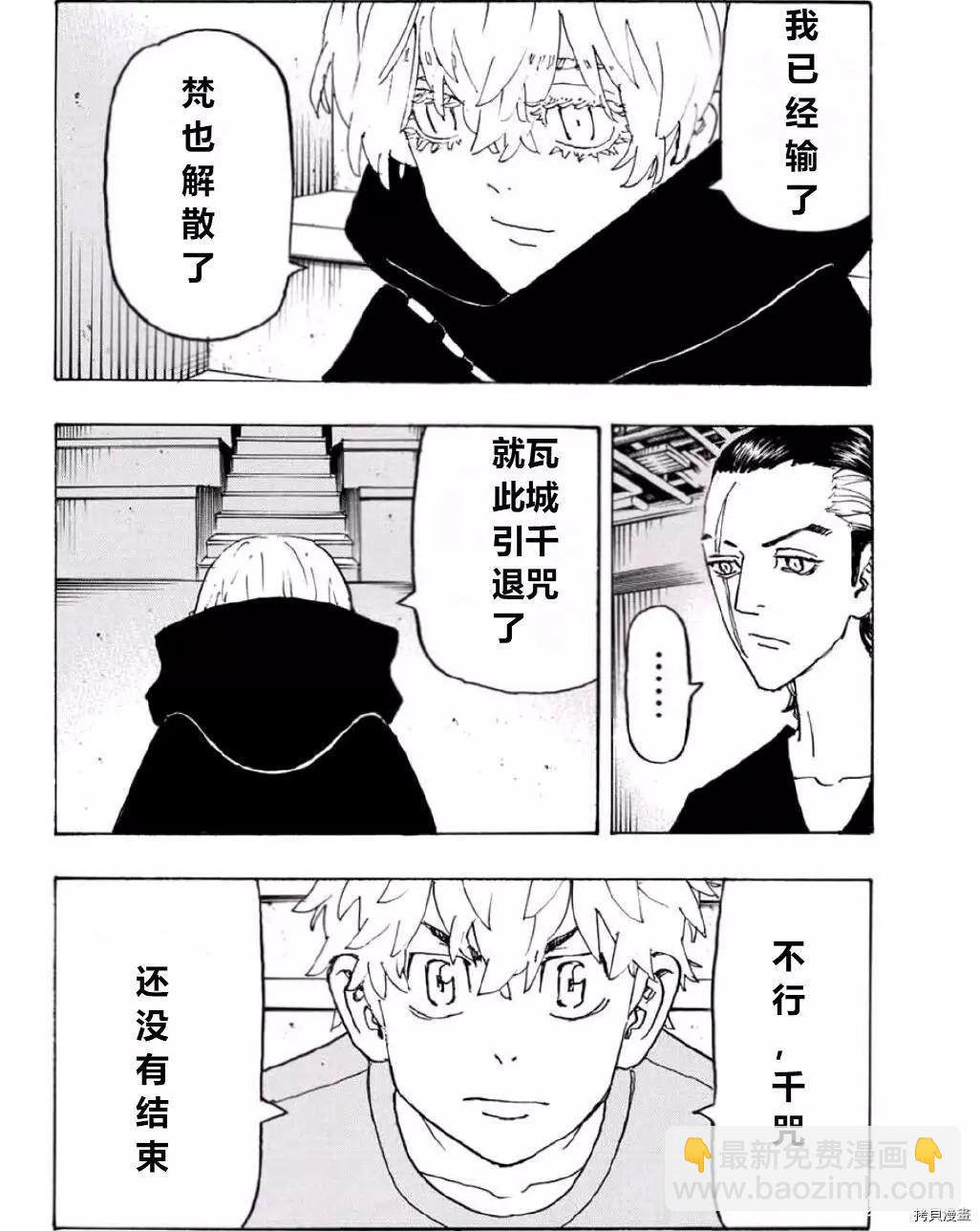 《东京卍复仇者》第240话 第13页