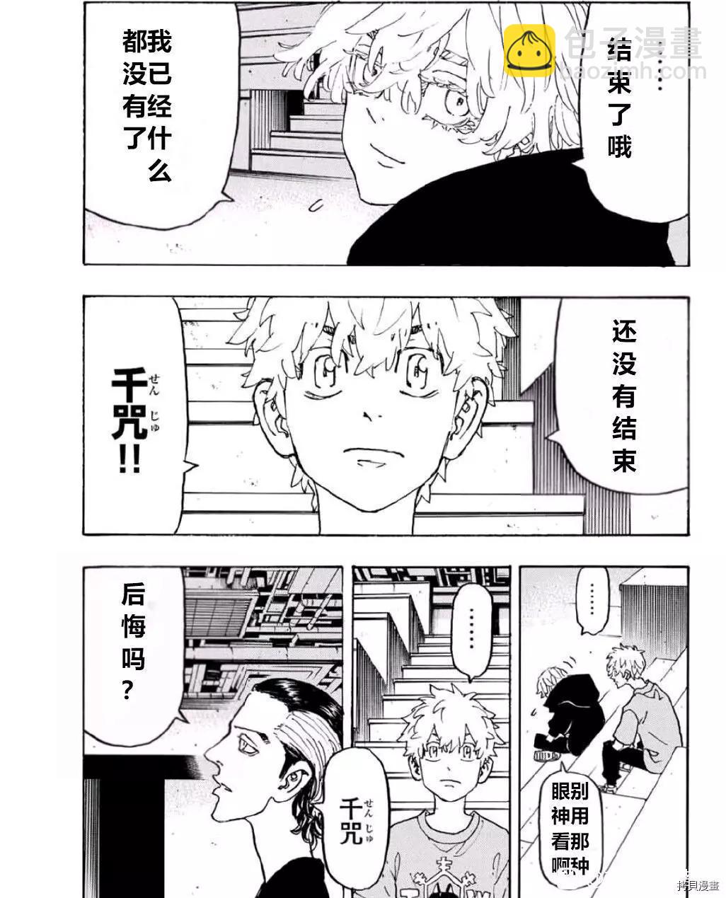 《东京卍复仇者》第240话 第14页