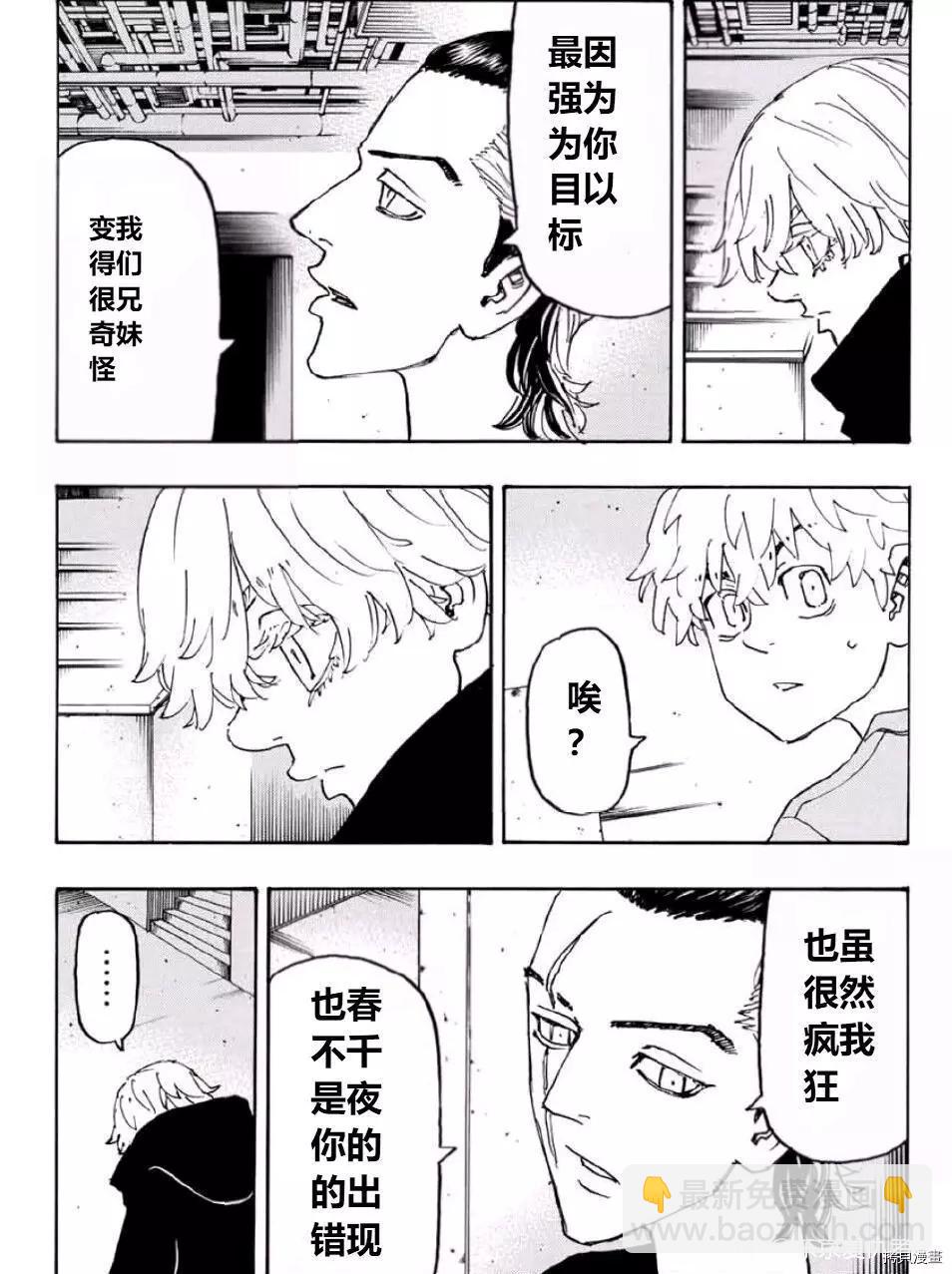 《东京卍复仇者》第240话 第15页