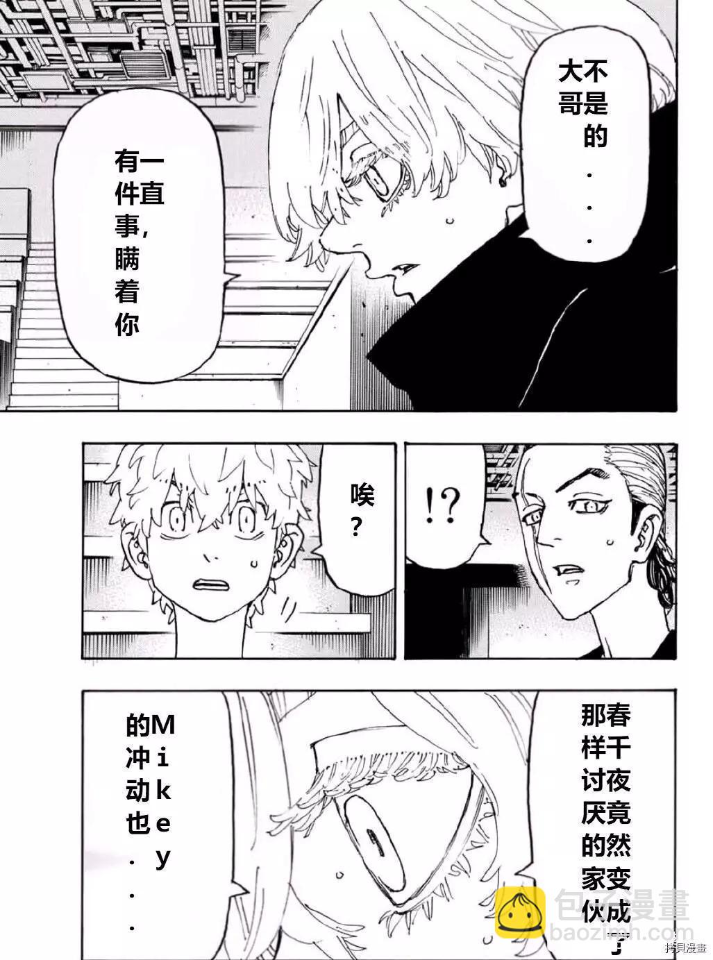 《东京卍复仇者》第240话 第16页