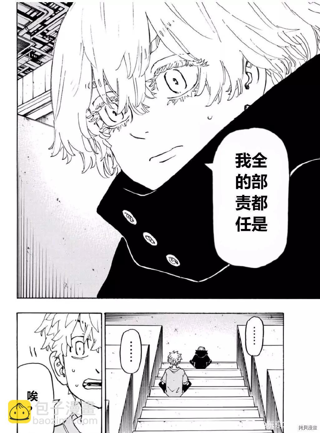 《东京卍复仇者》第240话 第17页