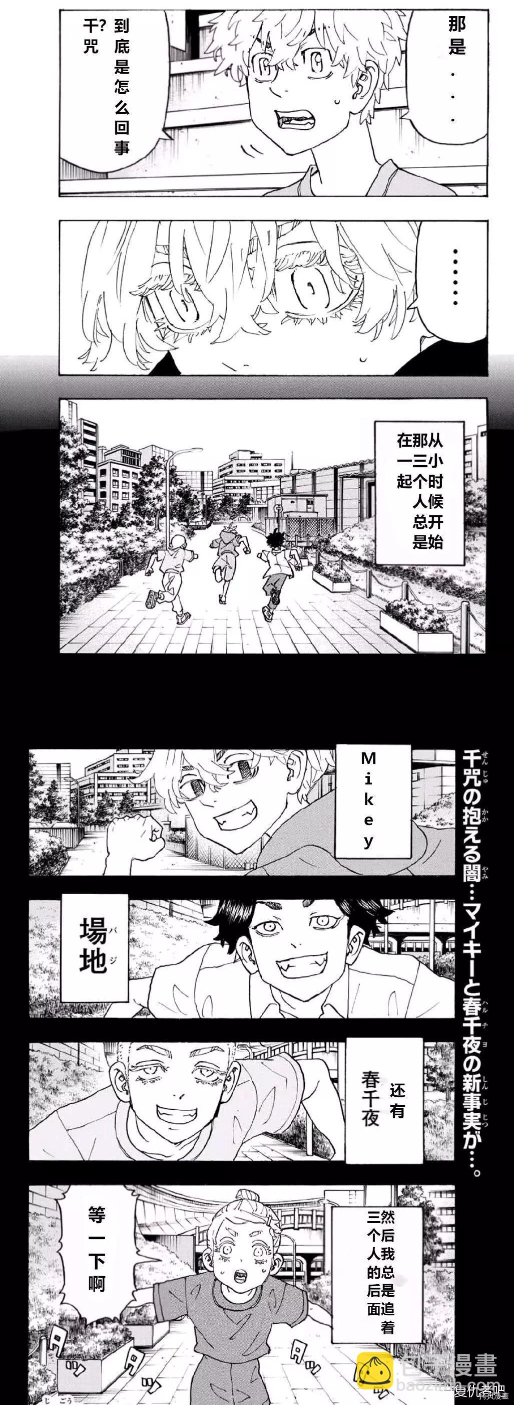 《东京卍复仇者》第240话 第18页
