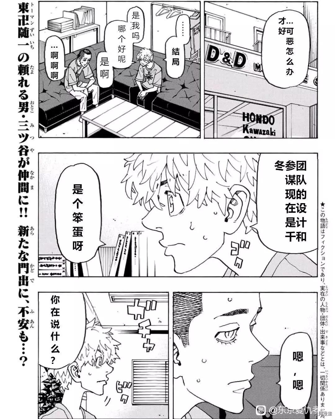 《东京卍复仇者》第240话 第1页