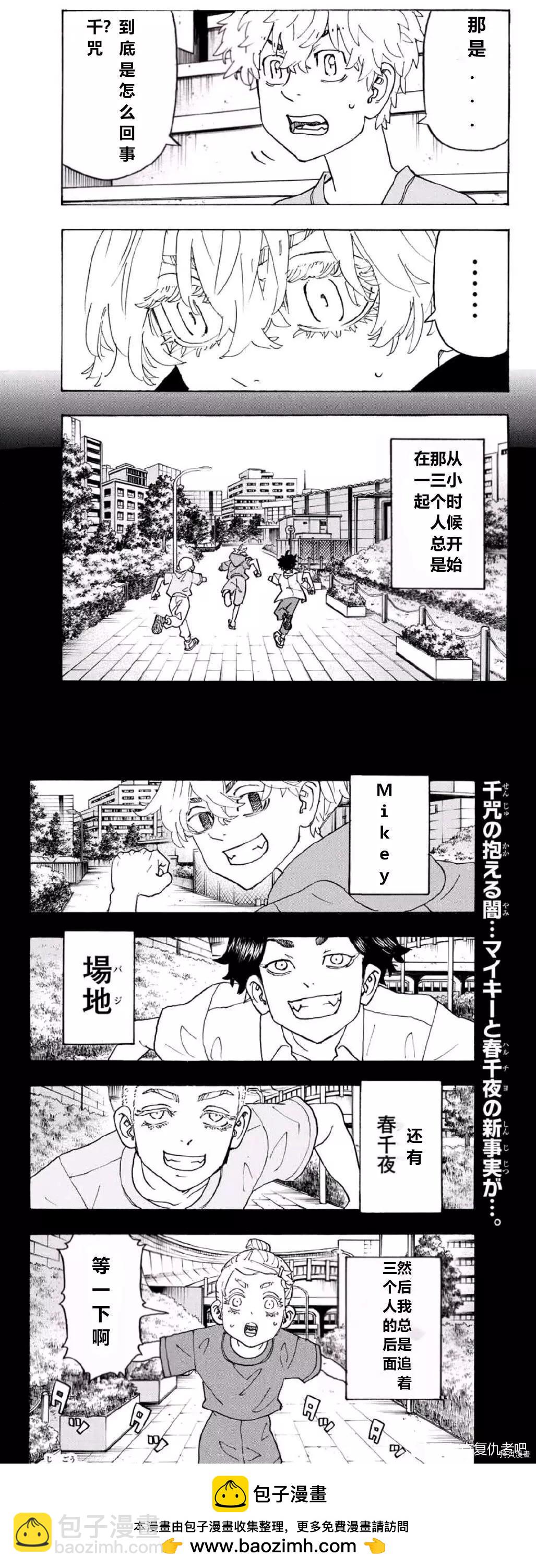 《东京卍复仇者》第240话 第21页