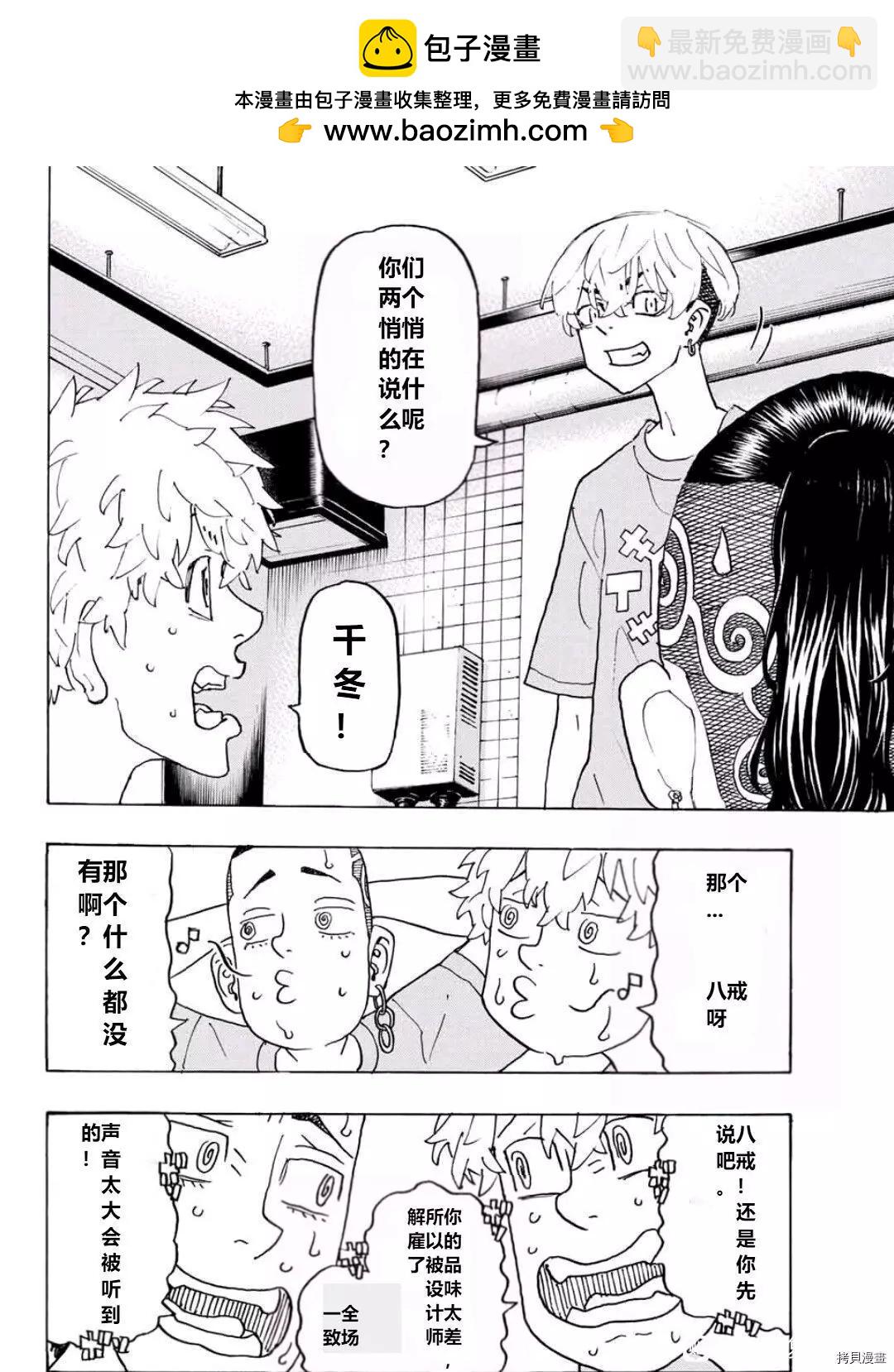 《东京卍复仇者》第240话 第2页